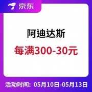 10日10点、母亲节：京东 adidas 阿迪达斯 运动旗舰店