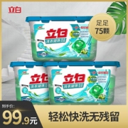 立白 橄榄果精华洗衣凝珠 25颗*3盒