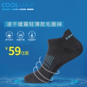 美国 CoolMax 夏季轻薄款 户外专业运动速干袜 船袜 3双39元包邮 平常31元/双
