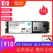 历史低价：HP 惠普 EX920 M.2 NVMe 固态硬盘 1TB 1019元包邮（双重优惠）