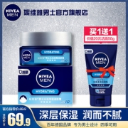 妮维雅（NIVEA） 男士面霜  券后49.9元