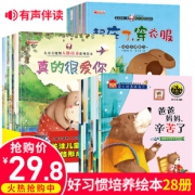 全套28册儿童早教培养励志绘本图书 券后￥26.8
