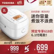 1日0点、618预售：Toshiba 东芝 RC-7HMC IH电饭煲 2L 699元包邮（10元定金）