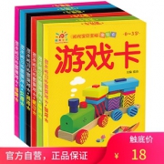 《阳光宝贝全脑激发卡》套装6册 18元
