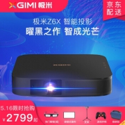 XGIMI 极米 Z6X 投影仪 2779元包邮（需用券）晒单送3D眼镜
