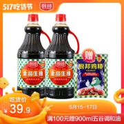 厨邦 金品生抽酱油 1.25L*2瓶 送鸡精 29.9元吃货价