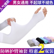 跑男同款 户外防晒长款运动冰袖 券后￥2.9