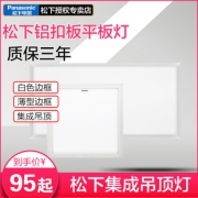 松下（Panasonic） HHLA0809 集成吊顶灯 10W 95元