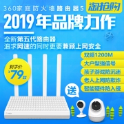 360 F5 安全路由器 2.4G/5G双频1200M