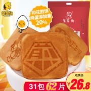 笨笨狗 印花薄煎饼 62片 518g 16.8元包邮