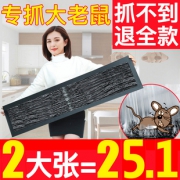优璇福 强力灭鼠贴 2张 5.1元包邮