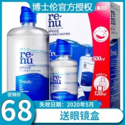 ￥58 补券！博士伦 隐形眼镜护理液 500+120ml