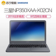 三星NP350XAA-X02 15.6英寸轻薄本笔记本电脑 （i5-8250U 8G 1T+128G 2G） 4599元包邮