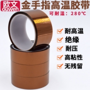 欧文 金手指高温胶带 10mm*33米  2.95元包邮（需用券）