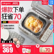 东菱 全自动家用智能面包机 券后￥339