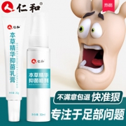 仁和 本草精华抑菌脚气 喷剂30ml/乳膏 20g 6.9元包邮