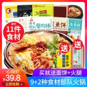 部队火锅食材组合 年糕火锅套餐 36.8元包邮