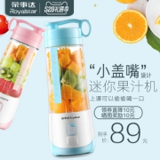 荣事达（Royalstar） RZ-20S2 便携式充电榨汁杯  券后89元