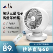夏人 空气循环扇 上下左右全方位送风 久吹不头疼 59元包邮 小降10元新低价