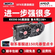 XFX 讯景 RX 590 8GB 黑狼版 显卡  1499元包邮（送150元暴雪点卡）