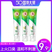 ￥9.9 知医堂三清牙膏清火去口臭 125g