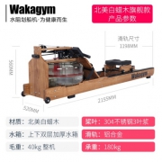 Wakagym 哇咖 白蜡木旗舰款 水阻划船机 2199元包邮