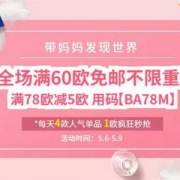 德国BA保镖药房 母亲节促销 全场满€60免邮不限重（不含奶粉）