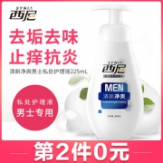 西尼 男士私处护理液 225ml 19.9元包邮