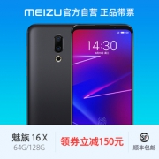 Meizu/魅族 16X 领券满减150特价1648
