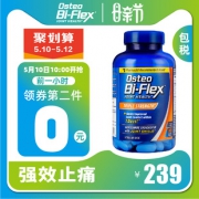 10点抢 美国药剂师推荐 OSTEO 三倍强效氨糖软骨素 120粒/瓶 7天见效 拍2件139元包邮 之前199元/瓶