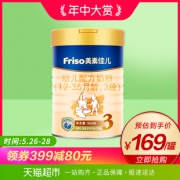 88VIP： Friso 美素佳儿 金装 婴幼儿配方奶粉 3段 90 317.1元包邮
