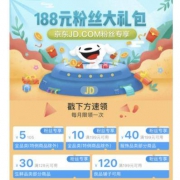 移动专享： 京东 粉丝专享全品类优惠券