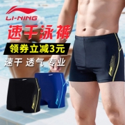 LI-NING 李宁 平角男游泳裤 49元包邮（需用券）