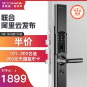 1日0点、历史低价：DESSMANN 德施曼 T86 小嘀阿里智能指纹锁 949.5元包邮（限前100名）