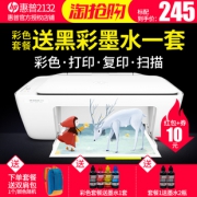 HP 惠普 DeskJet 2132 彩色喷墨一体机 250元包邮（需用券）