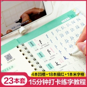 华夏万卷 凹槽描红练字帖 卷后5.1元