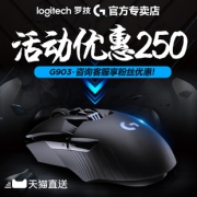 Logitech 罗技 G903 LIGHTSPEED 无线鼠标629元包邮（需用券）