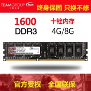 Team 十铨 DDR3 1600 4G 台式机内存 105元