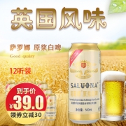 萨罗娜 英国风味 原浆白啤酒 500ml*12听 39元包邮 合3.3元/听