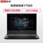 1日0点：Lenovo 联想 拯救者Y7000 2019 15.6英寸游戏本（i5-9300H、8GB、256GB、GTX1050） 5199元包邮（需预约）