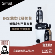 10点开始，Smeal INS爆款 NOTO系列代餐奶昔 6瓶*2件