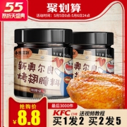 2罐新奥尔良烤翅腌料蜜汁微辣调料 券后￥7.8