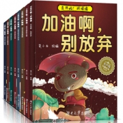 全套8册 加油啊别放弃儿童绘本故事书 券后￥24.8