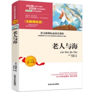 《老人与海》（无障碍阅读）  5.8元包邮（需用券）