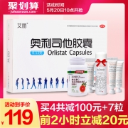 10点开始，艾丽 奥利司他减脂排油胶囊 21粒盒装