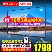 18日0点：kktv AK55 55英寸 4K 液晶电视 1779元包邮（需用券）
