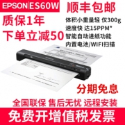 EPSON 爱普生 ES60W 馈纸式扫描仪 1529元包邮（需用券）
