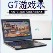 Dell/戴尔 G7 游戏本 特价7799下单立抢