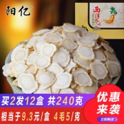 阳亿 长白山 西洋参片 20g 5.9元包邮