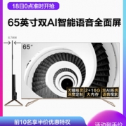 历史低价：Hisense 海信 HZ65E52A 65英寸4K 液晶电视  4399元包邮（收货返现）